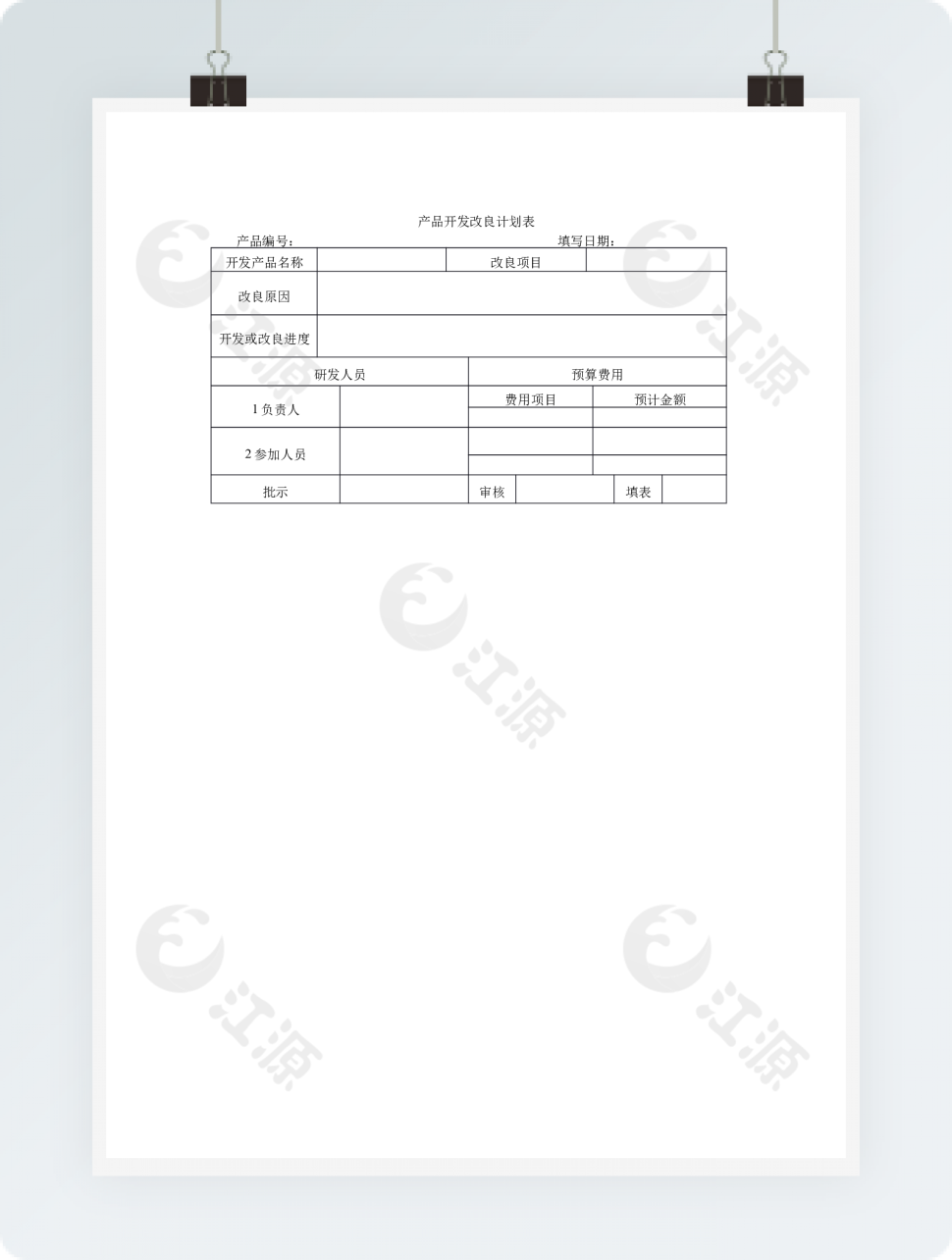 产品开发改良计划表