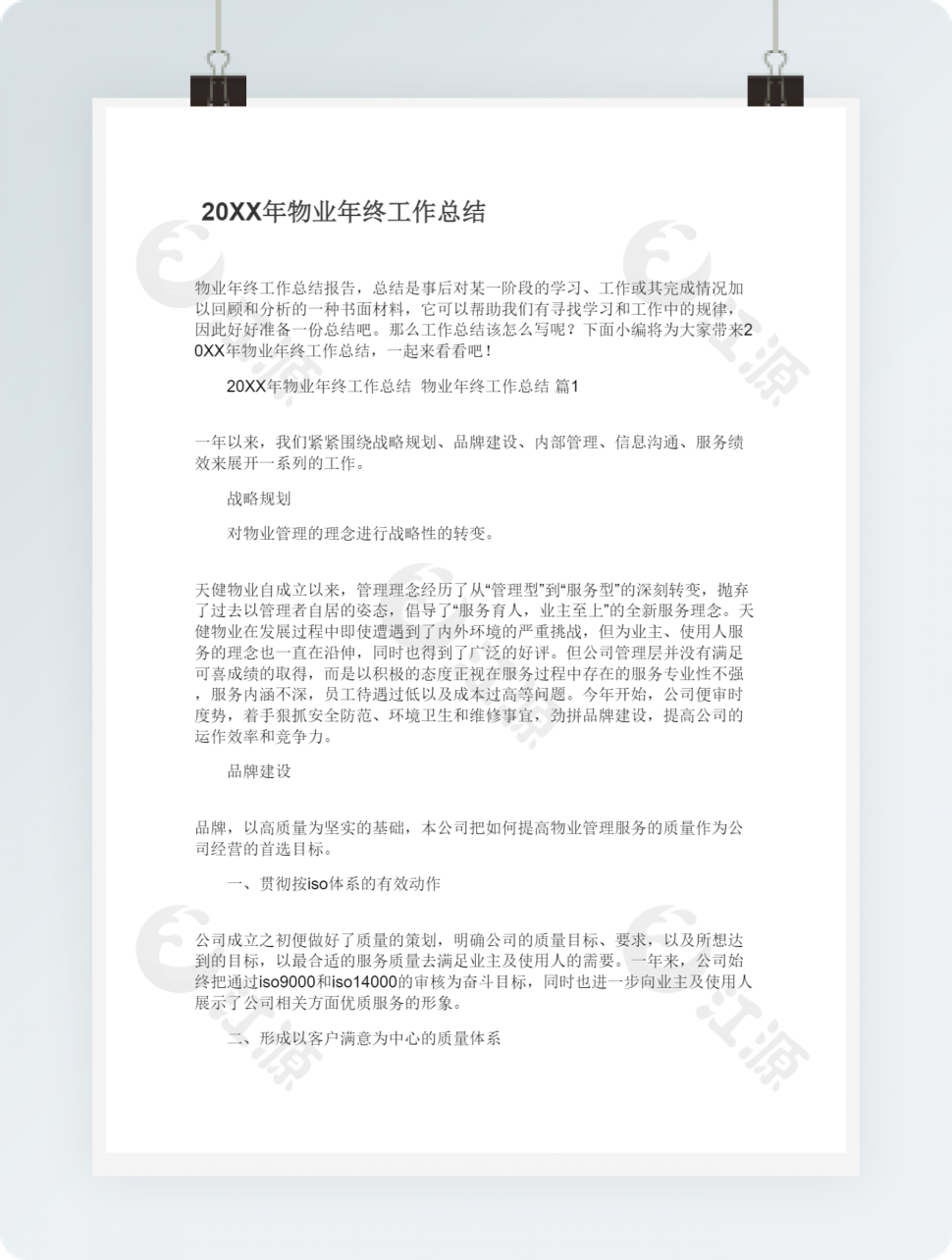 20XX年物业年终工作总结