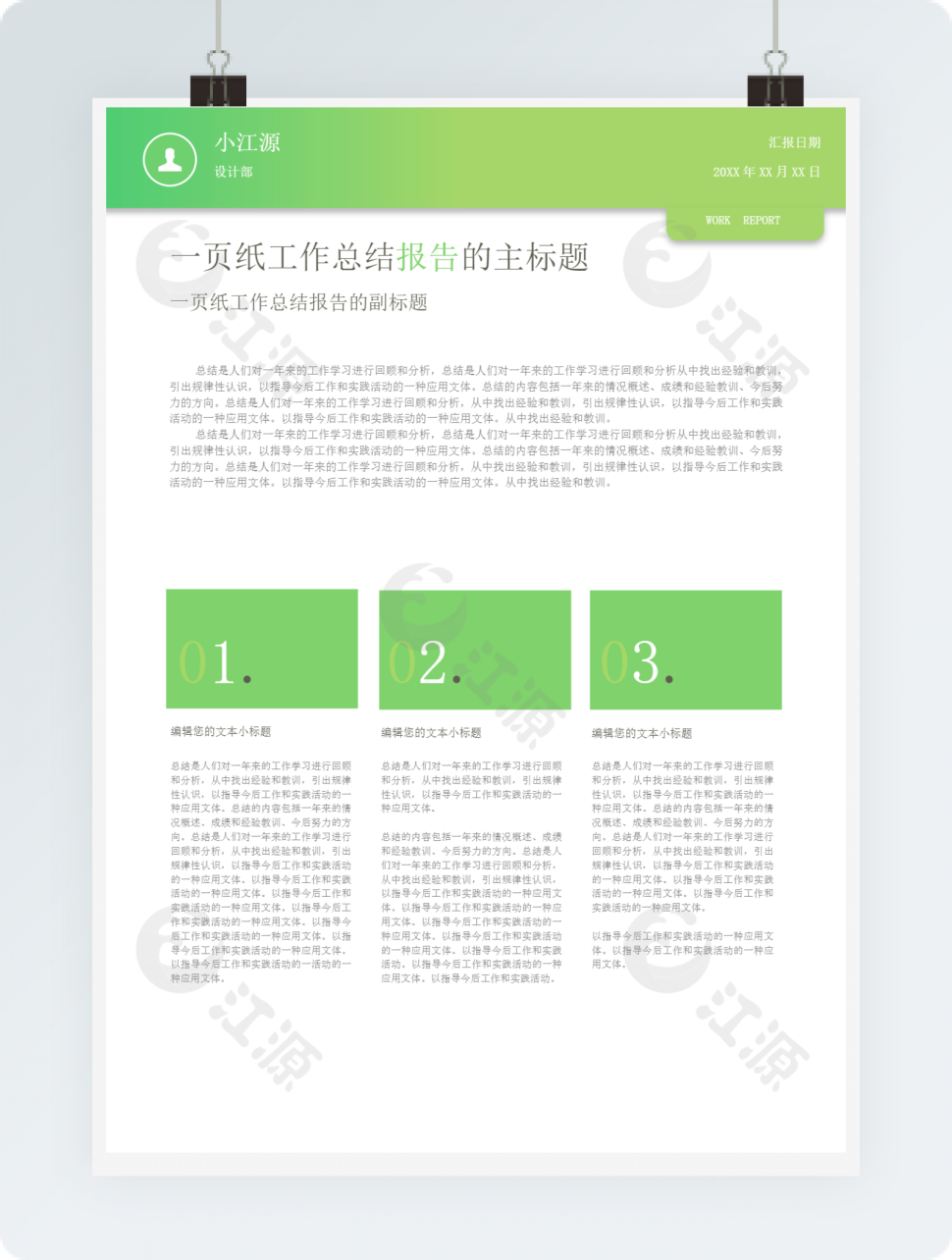 绿色一页纸工作报告word模板