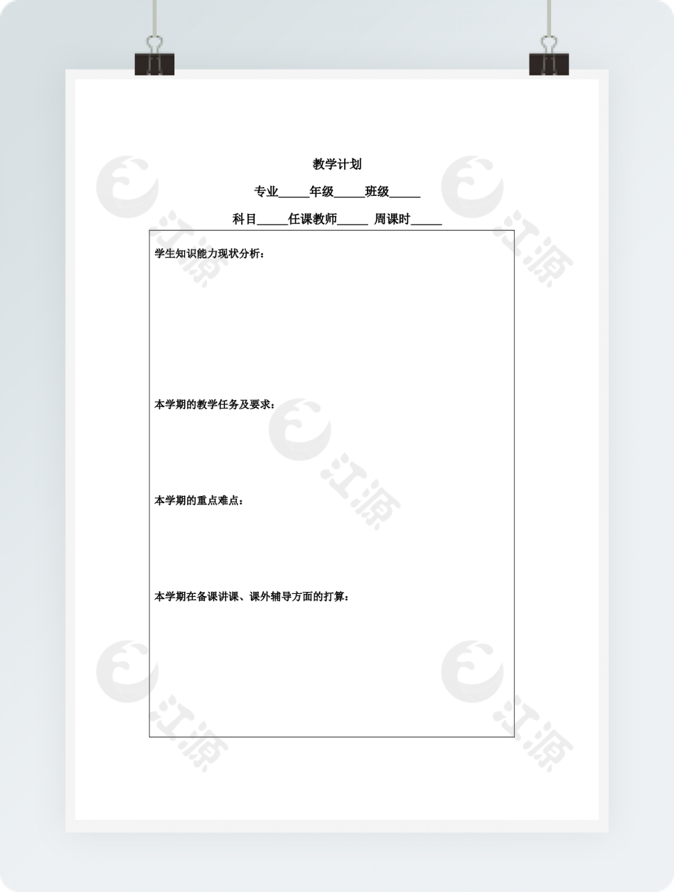 教学计划