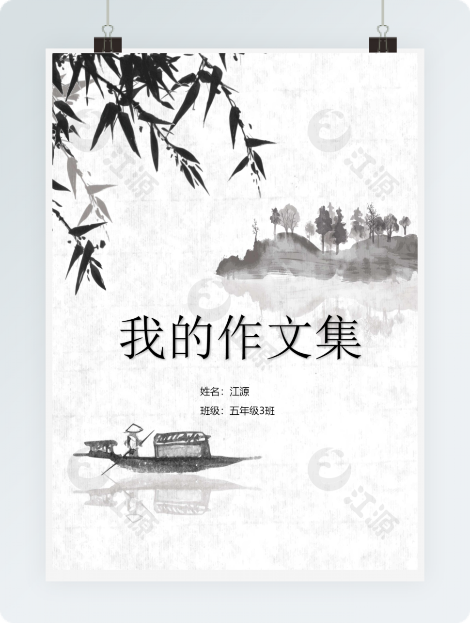 水墨风新作文集范文