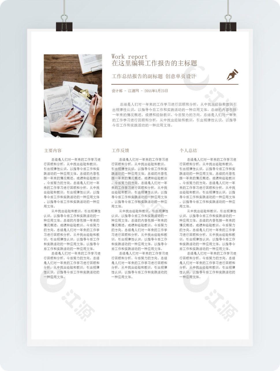 简约工作word模板