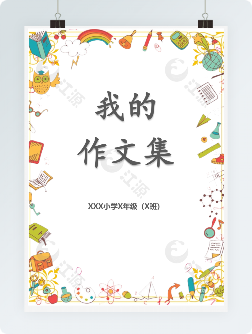 小学生作文集彩色文具内页背景画册