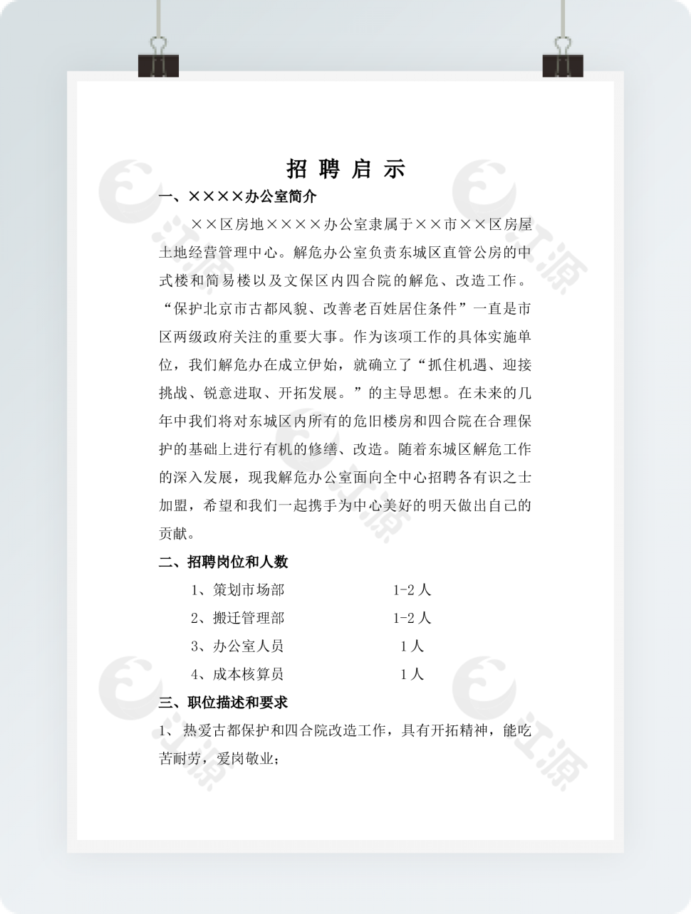 招聘启事5