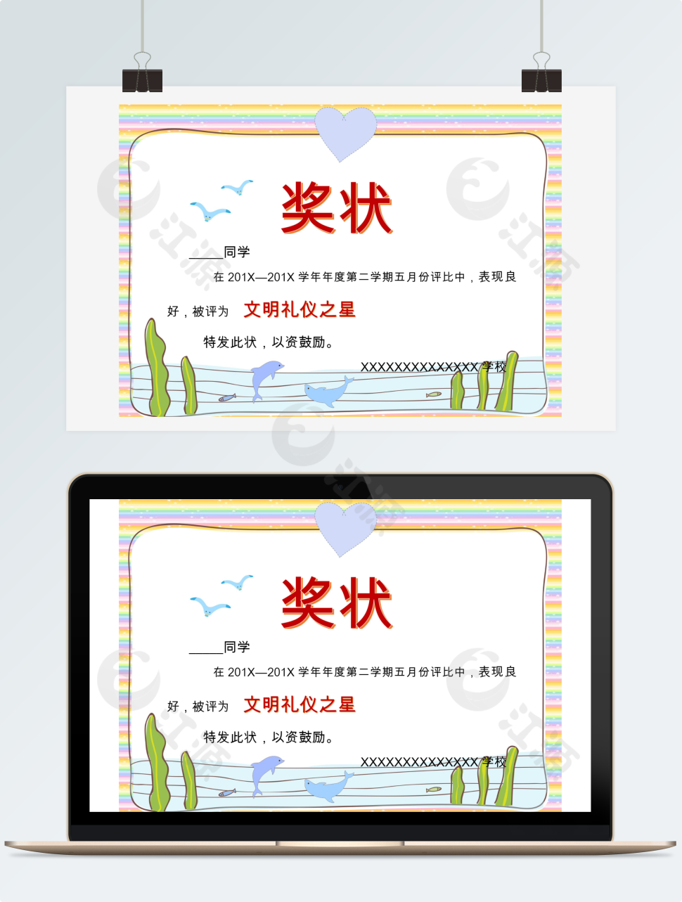卡通边框儿童可爱风奖状Word模板