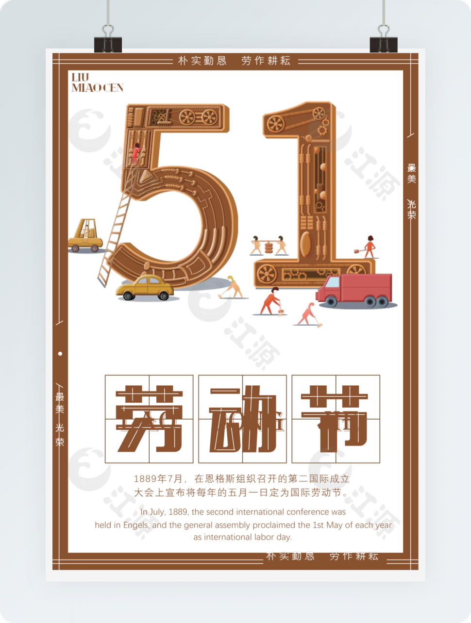 五一劳动节办公海报Word模板