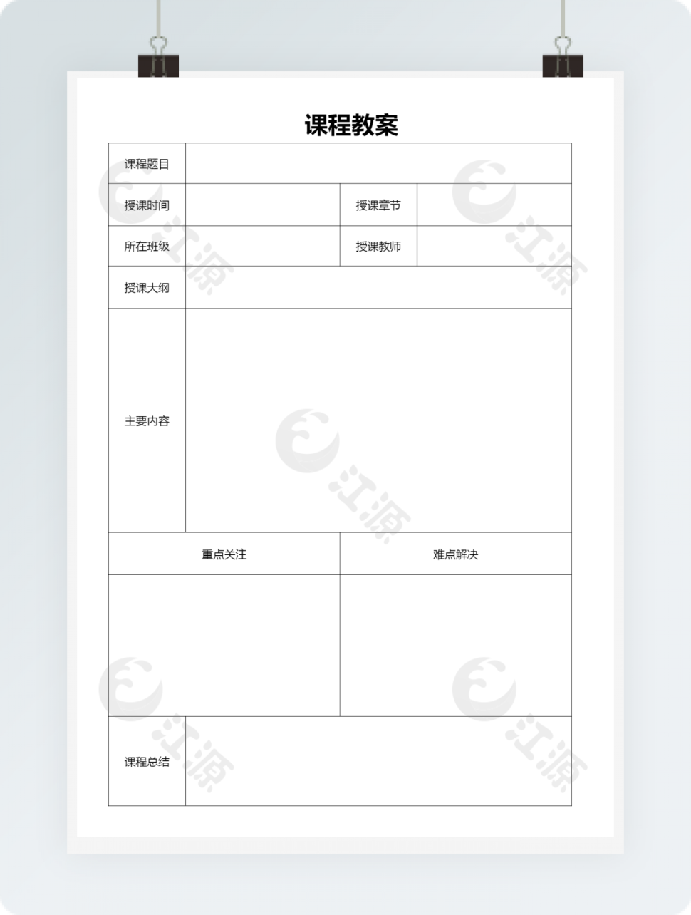 课程教案空白表格模板