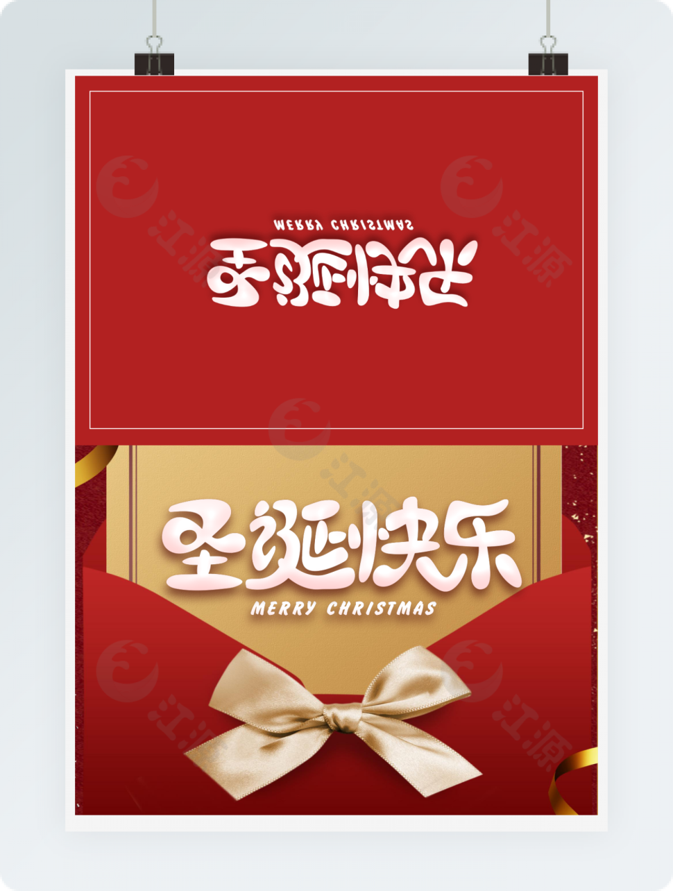 欢喜圣诞快乐贺卡