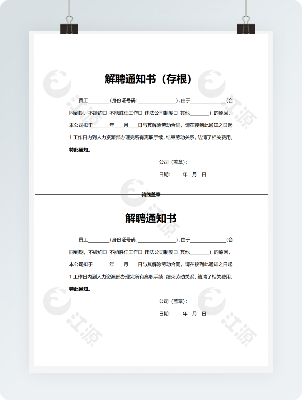 解聘通知书