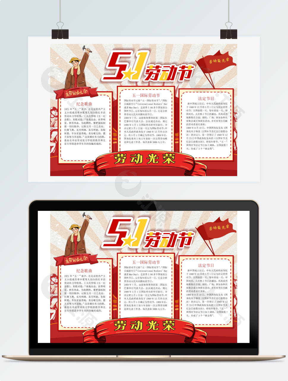 五一劳动节我劳动我光荣手抄报海报