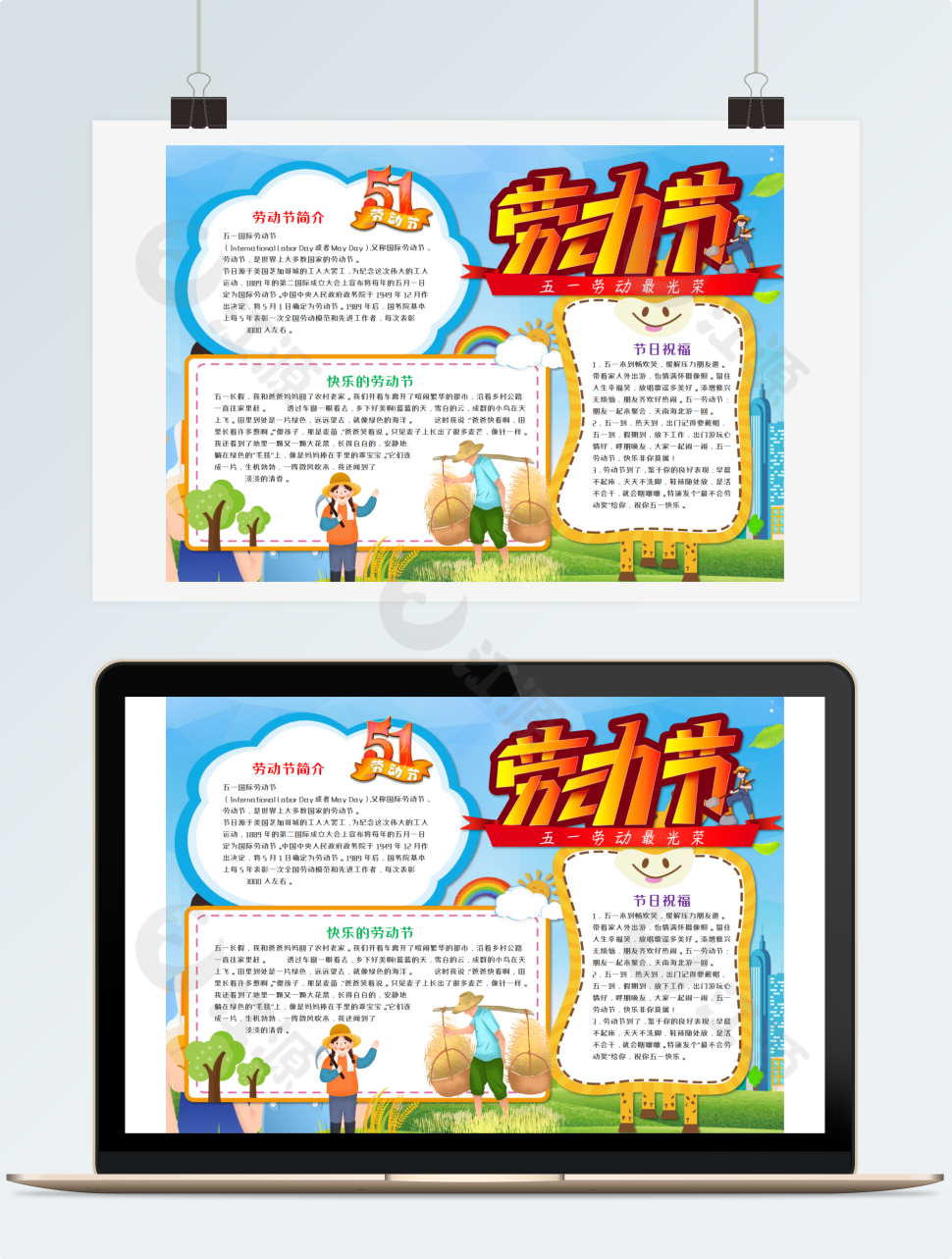 蓝色五一劳动最光荣手抄报
