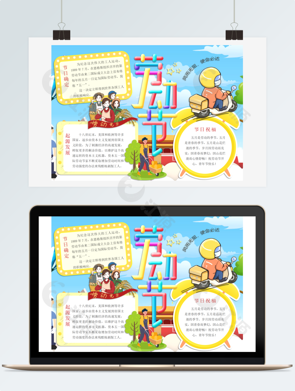 风雨无阻使命必达劳动节手抄报