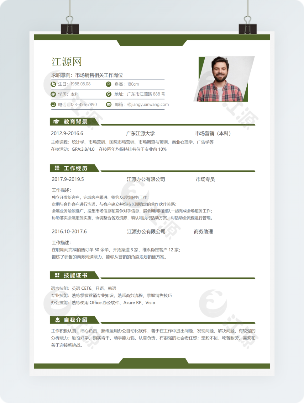 经典风格市场销售求职简历绿色word简历模板