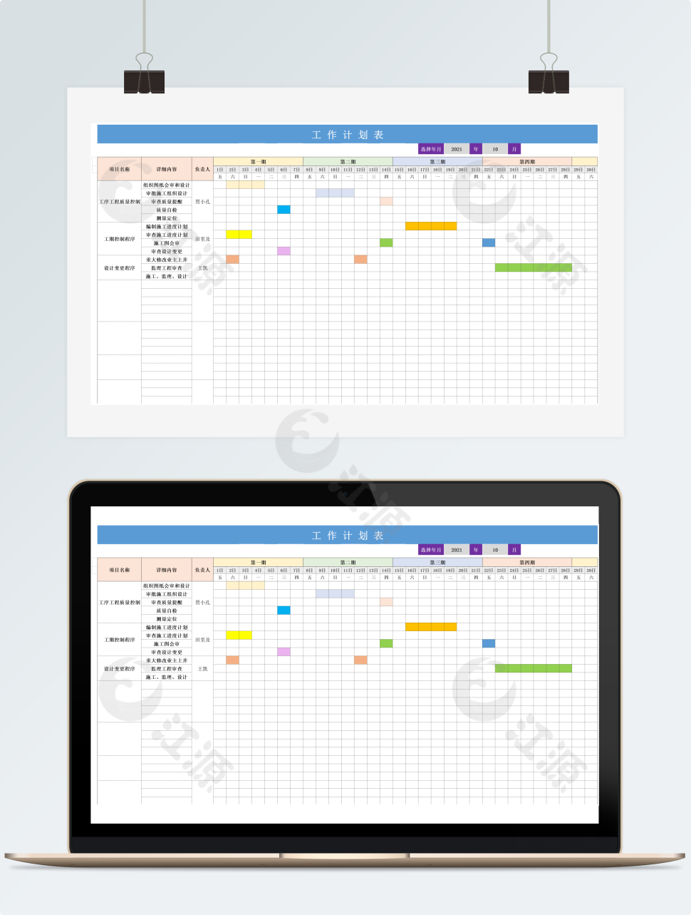 企业工作计划表Excel模板