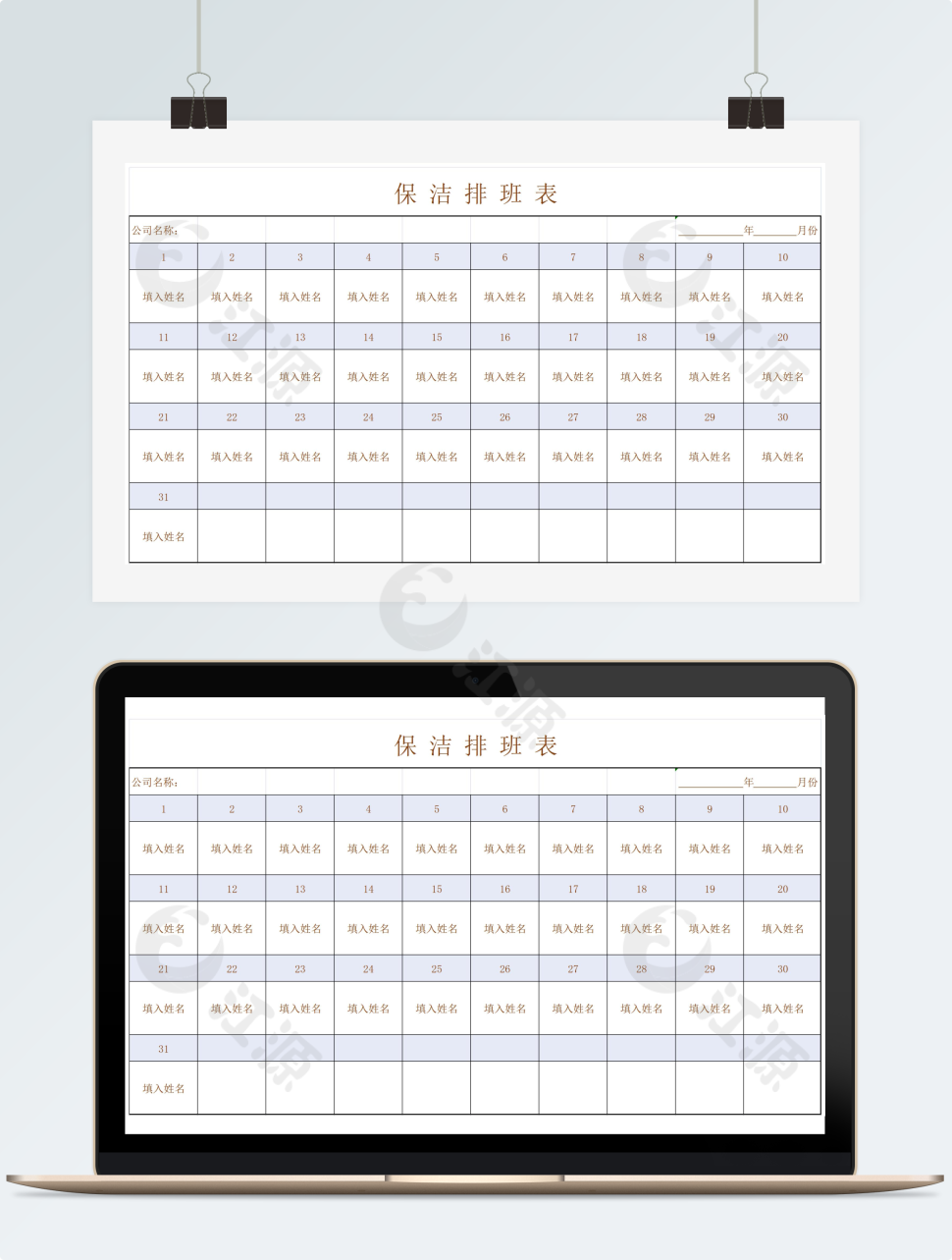 排班表（值班安排）