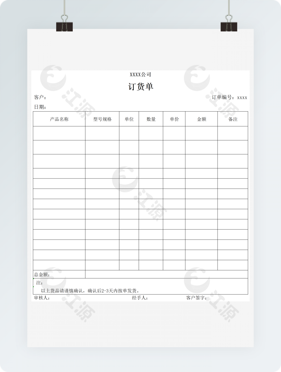 订货单模板