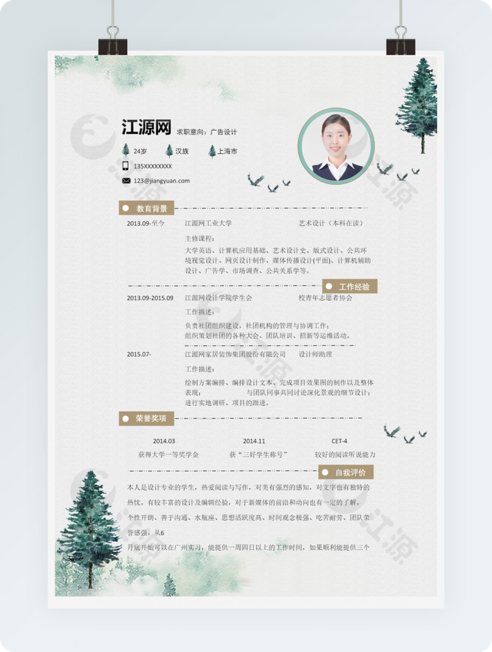 广告设计求职简历模板