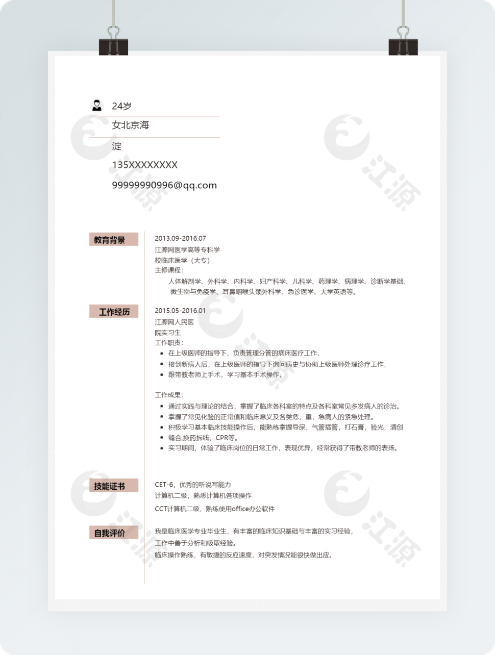 实习医生求职个人简历模板