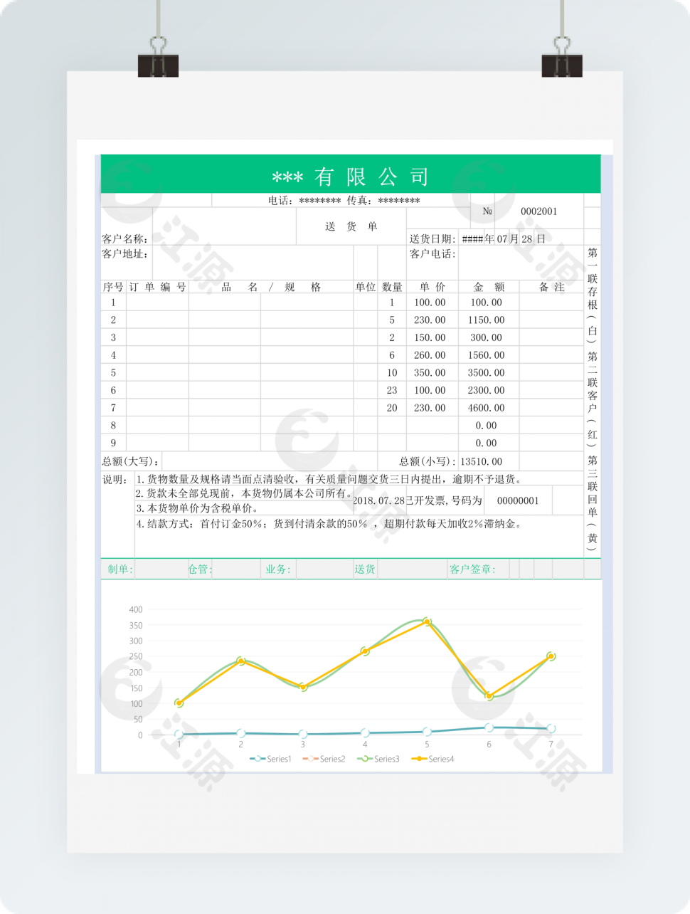 送货单 模板
