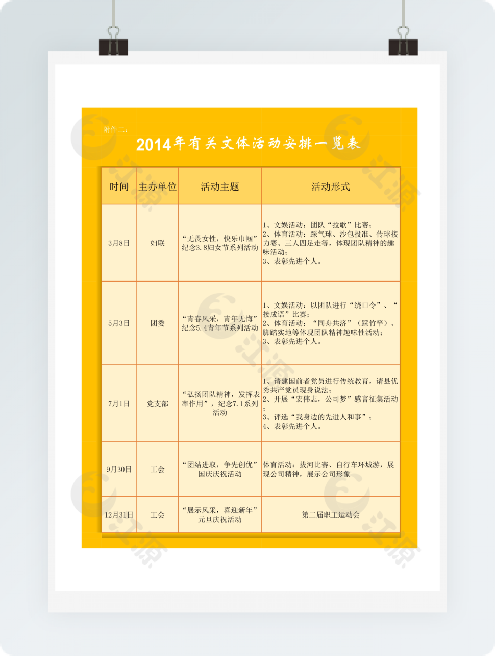 社区有关文体活动安排