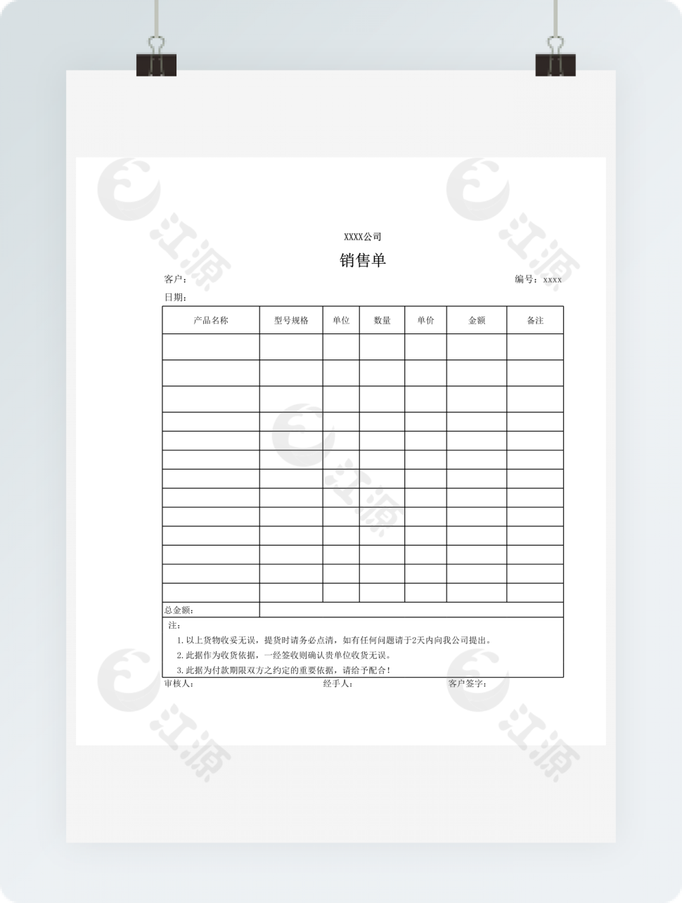 销售出库单模板