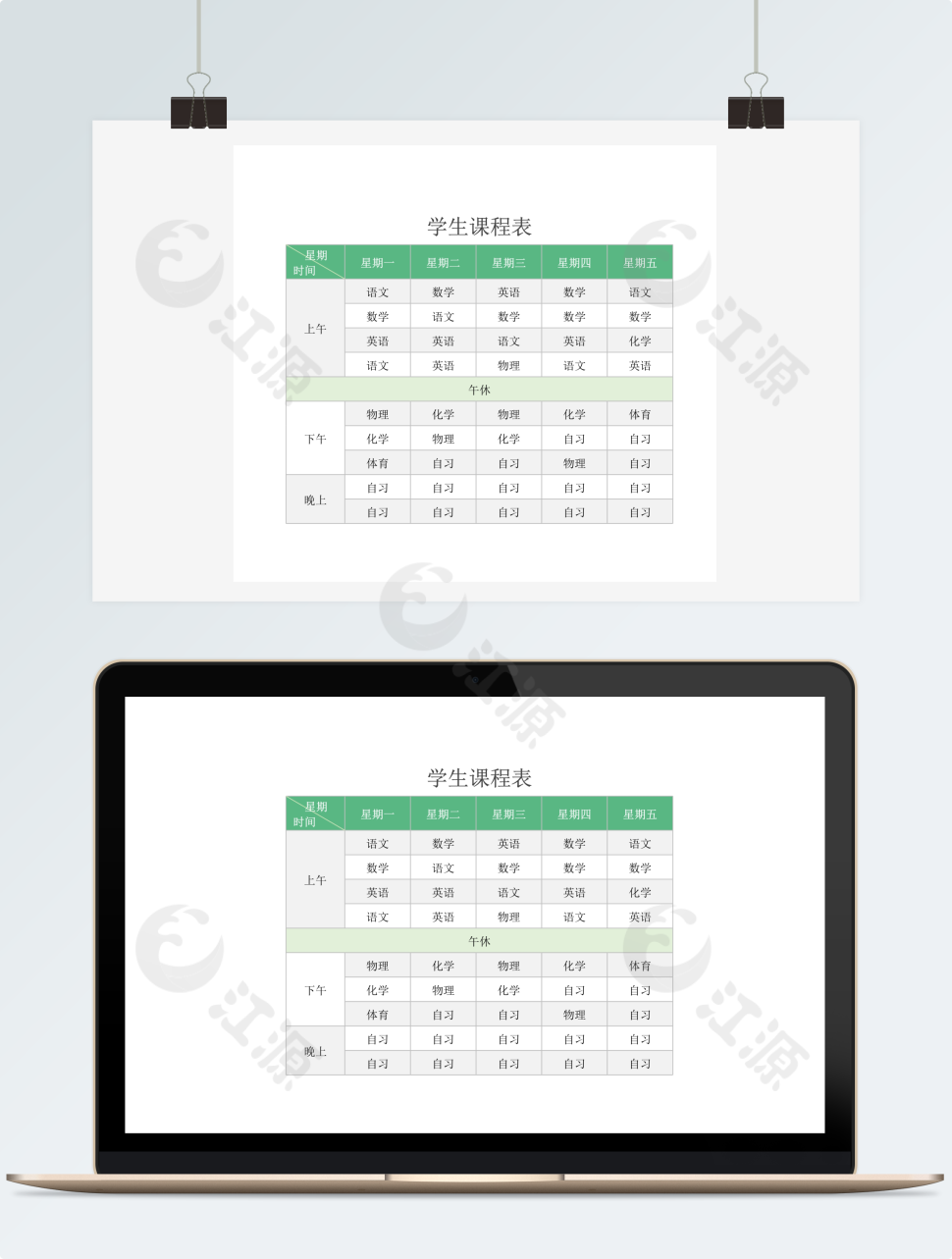 绿色学生课程表