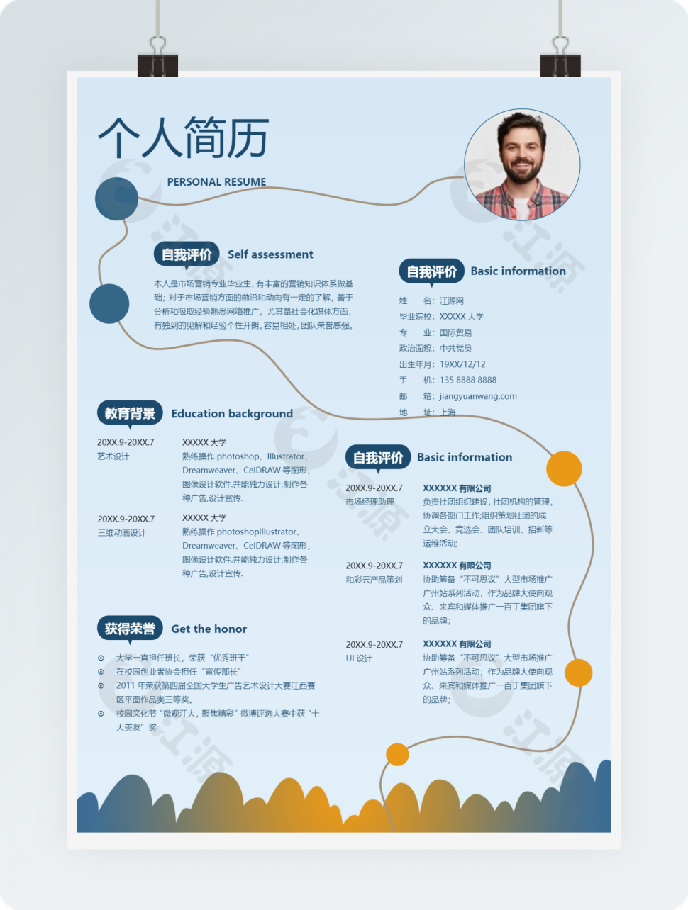 时尚创意风格市场营销求职简历word模板