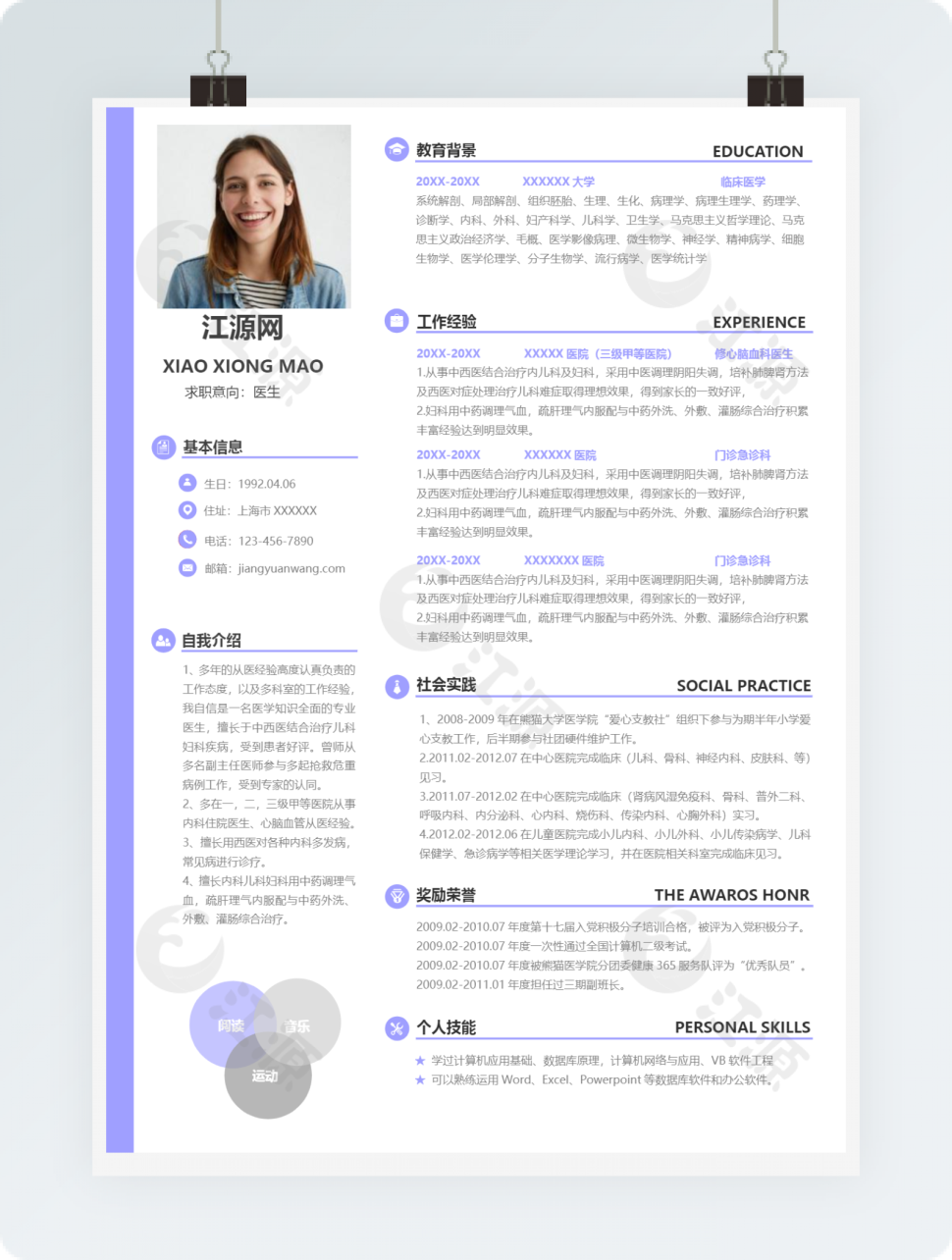 温馨浪漫紫色医生求职简历word简历模板