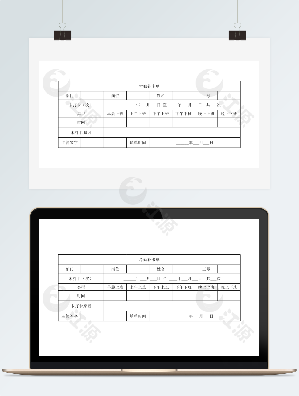 员工考勤补卡表格