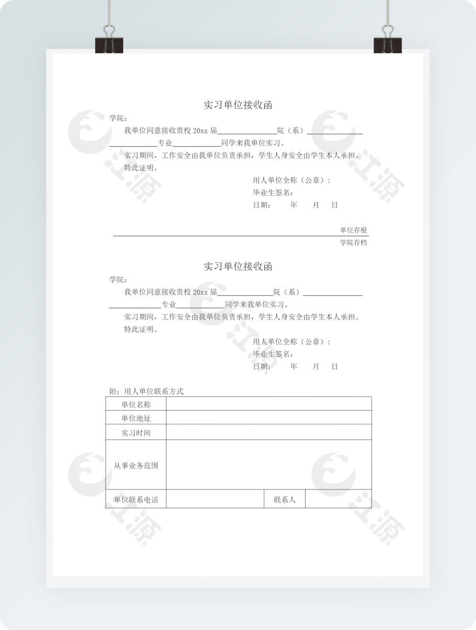 实习单位接收函word模板