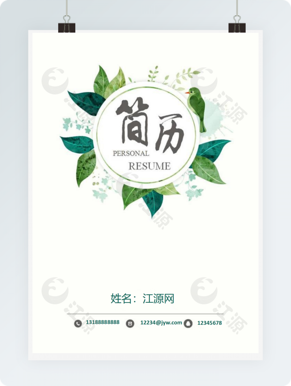 清新风格绿植简历封面word简历模板
