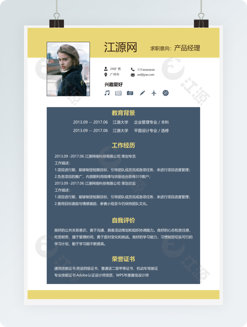 清新创意产品经理简历word模板