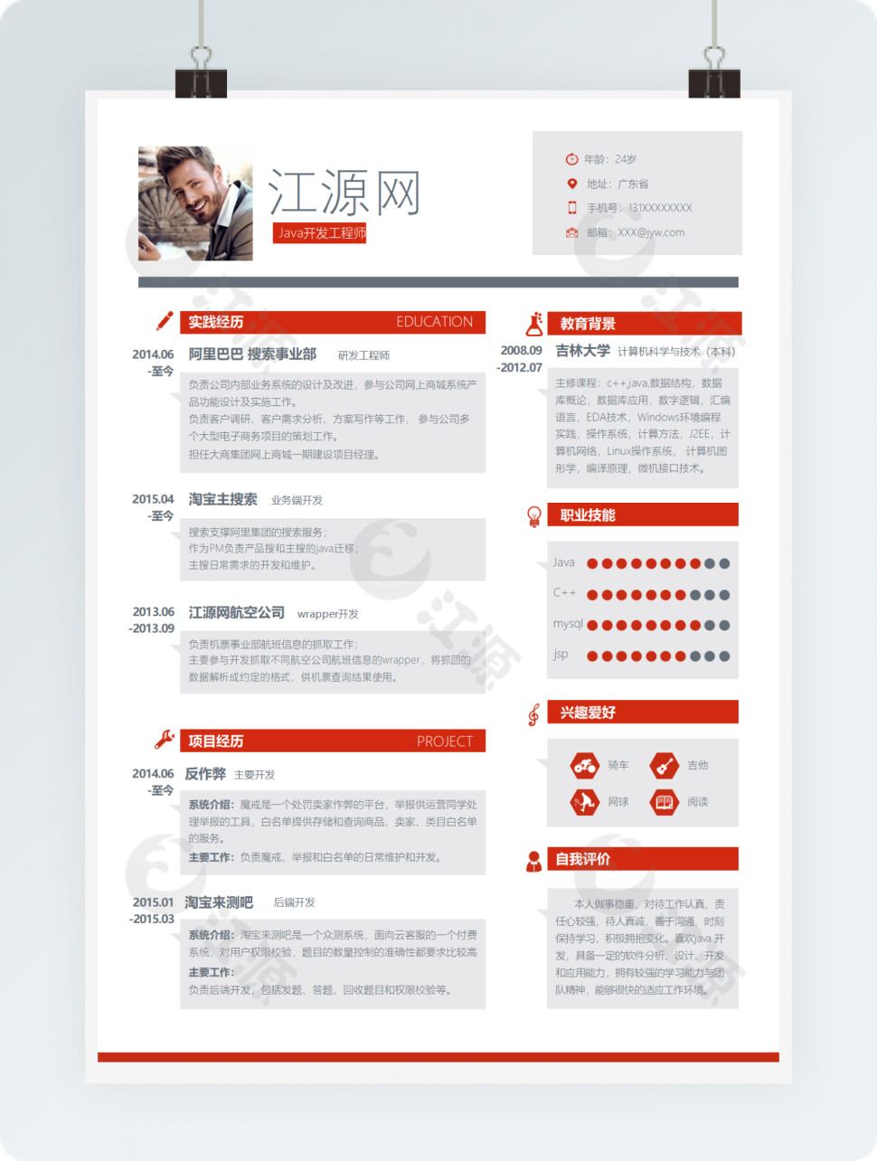 简洁风工程师简历Word简历模板