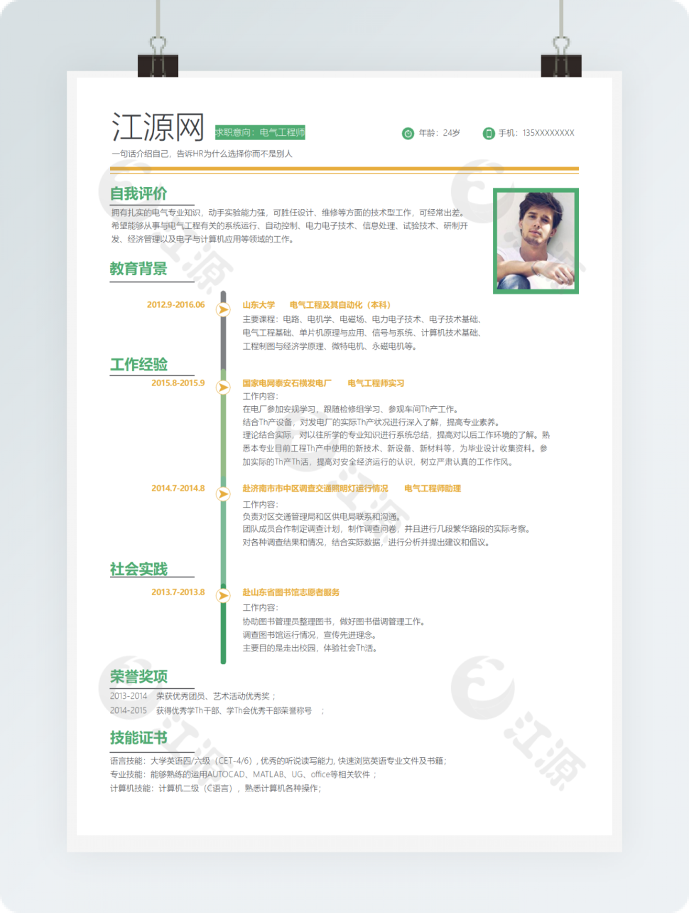 电气工程师简历word通用模板