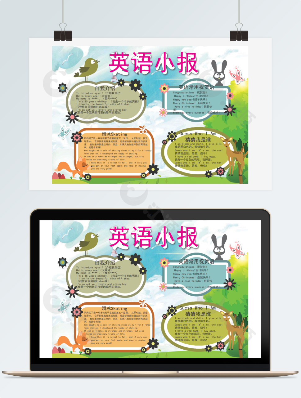 卡通可爱英语小报手抄报