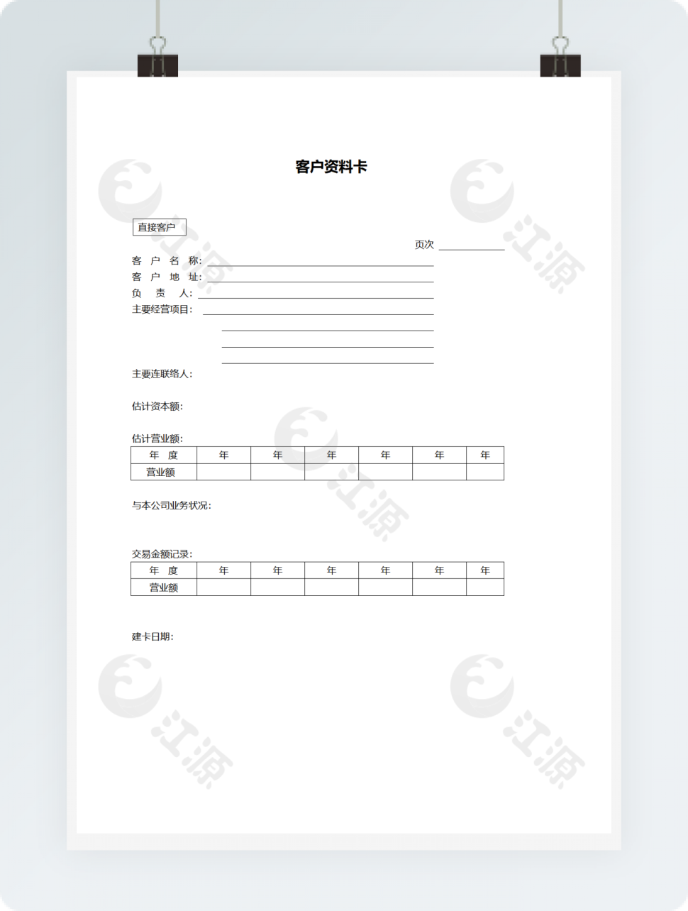 营销管理客户资料卡Word文档