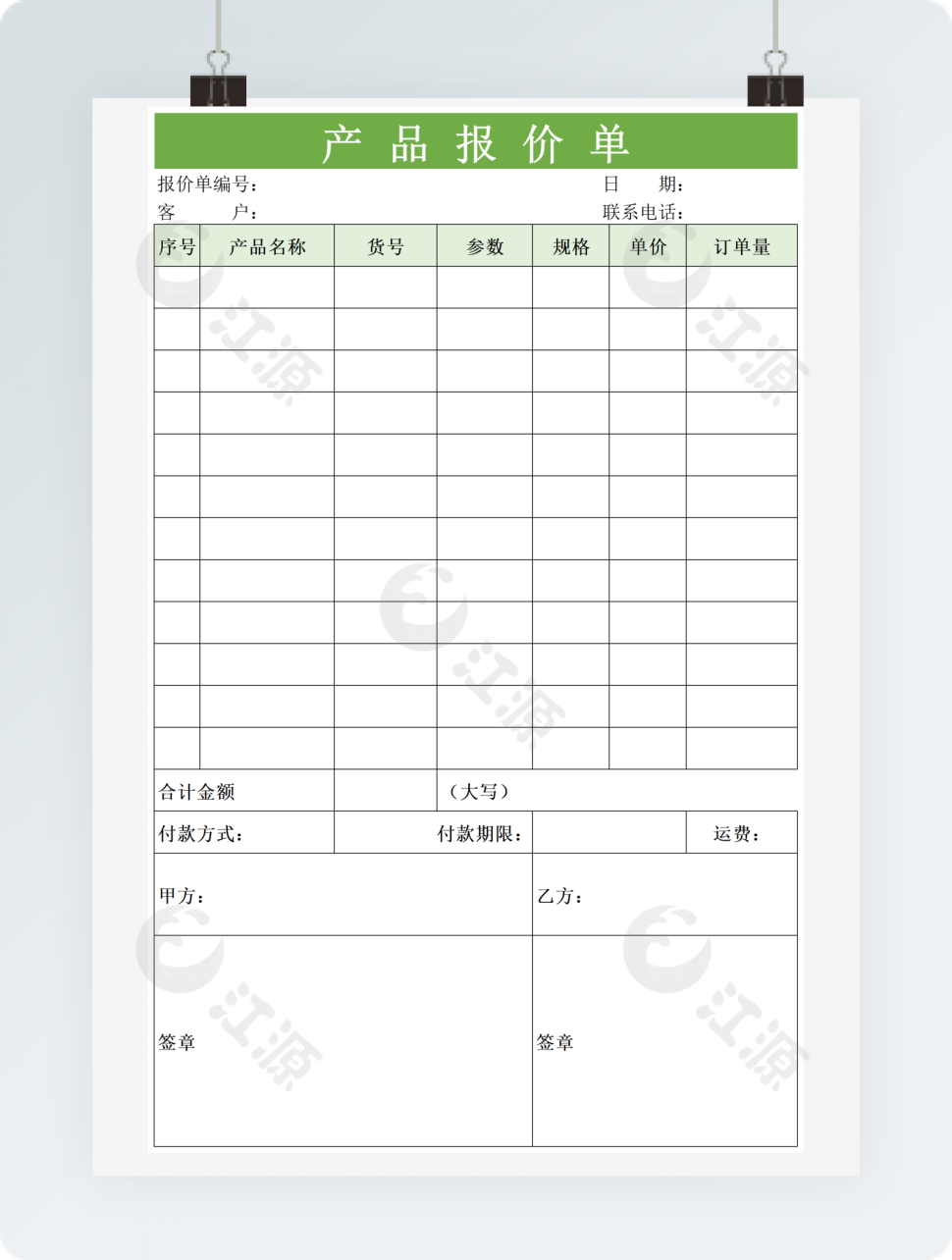 绿色企业产品报价单Excel模板