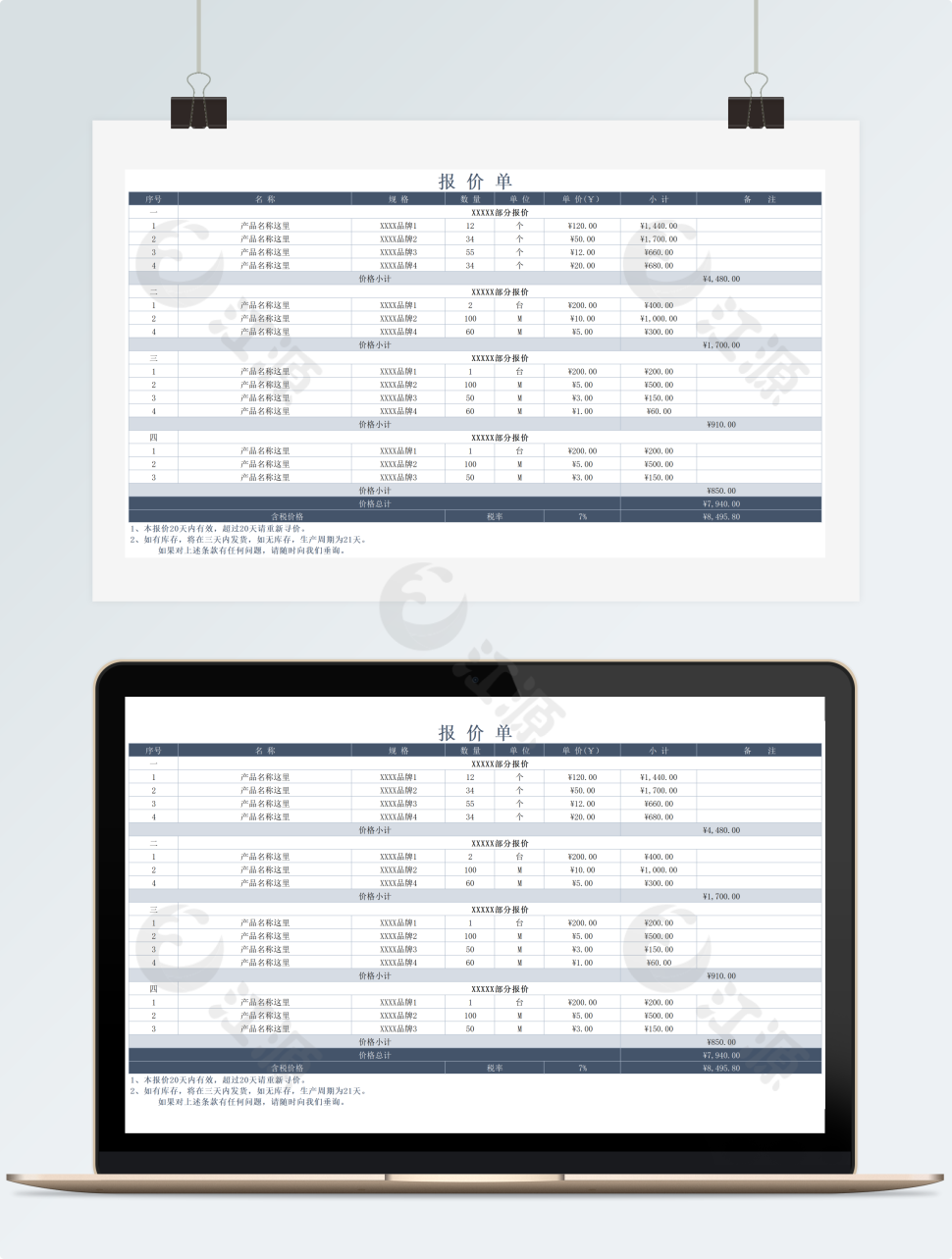 蓝色企业产品报价单Excel模板