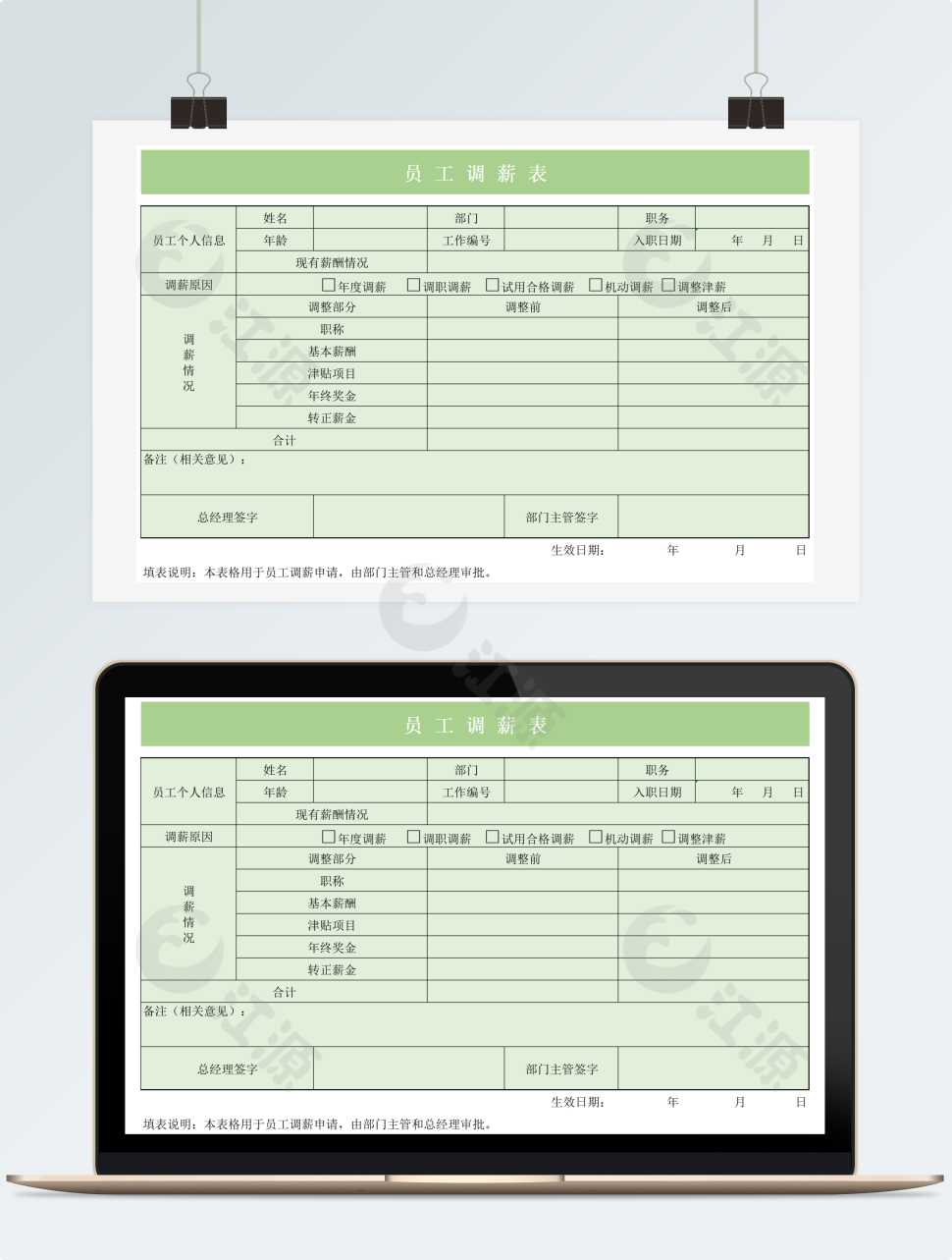 企业员工工资调整通知单Excel模板