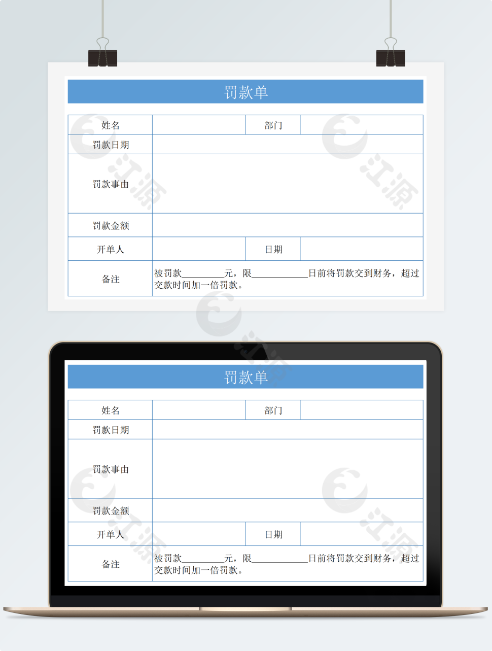 企业员工罚款单Excel模板