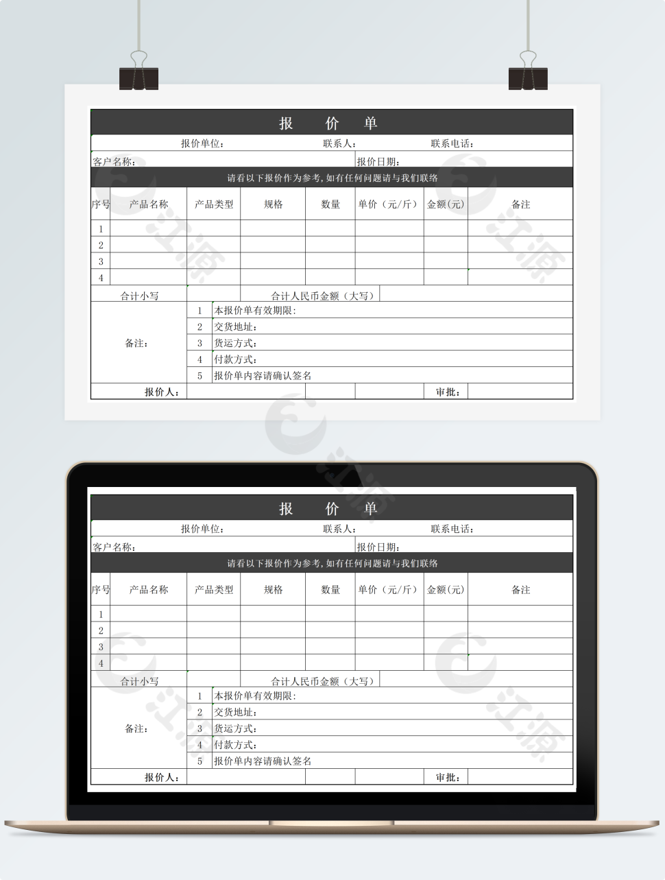 企业公司报价单Excel模板