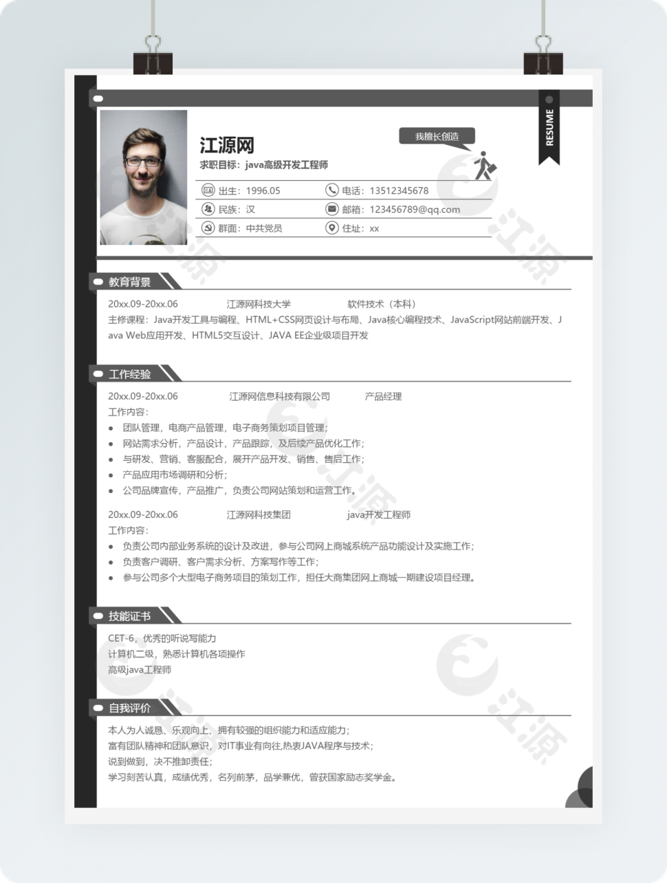 灰色个人简历