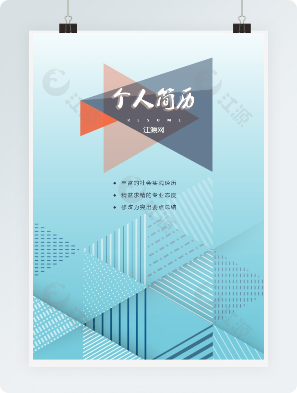 创意简约求职简历word简历封面word简历模板