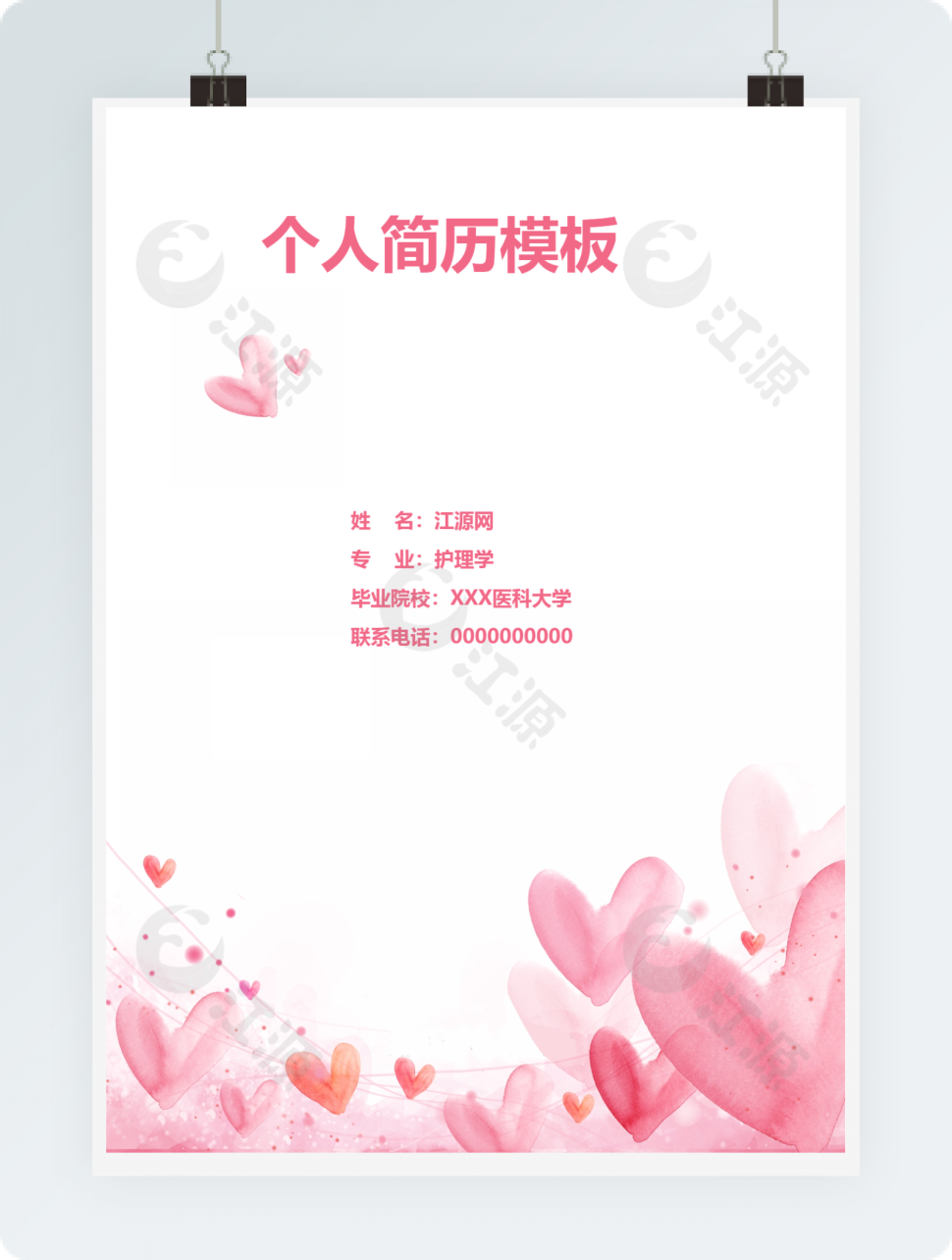 粉色护士应聘个人简历