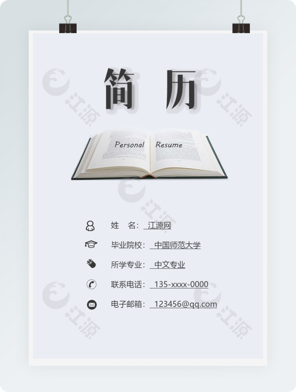 灰色简约个人简历（2）