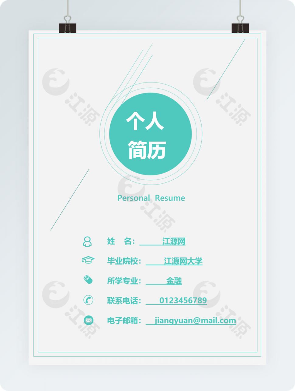 绿色几何个人成套简历word简历模板