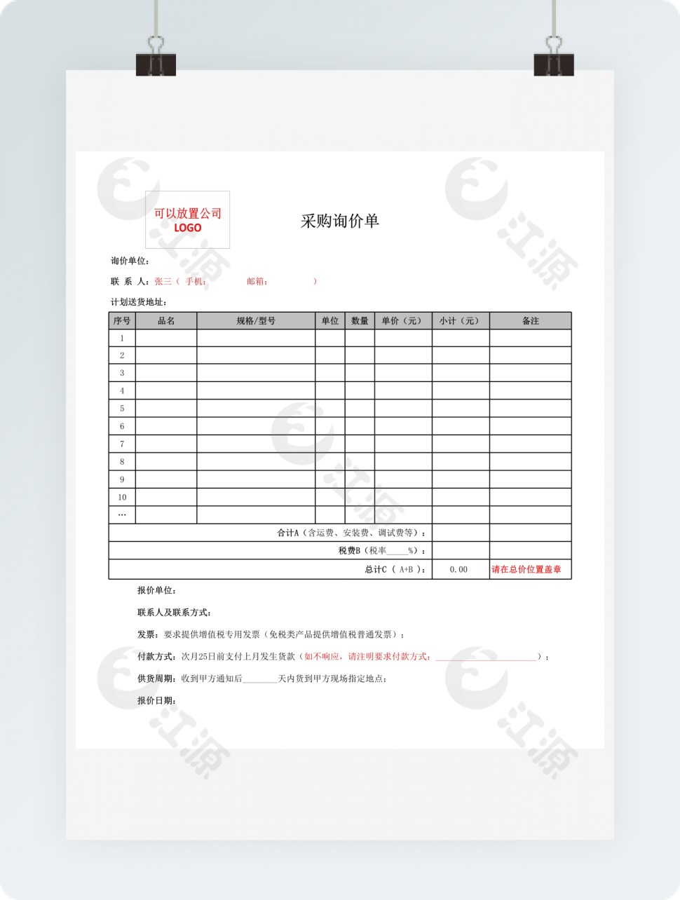 采购询价单