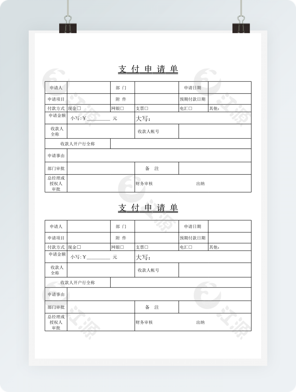 支付申请单
