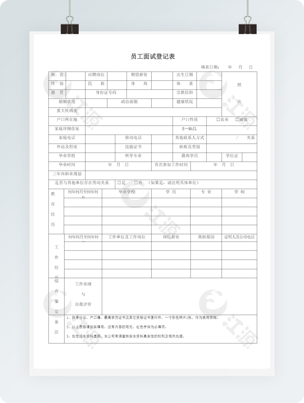 员工面试登记表