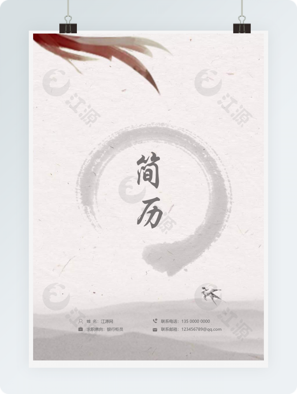浓墨中国风银行柜员求职成套简历